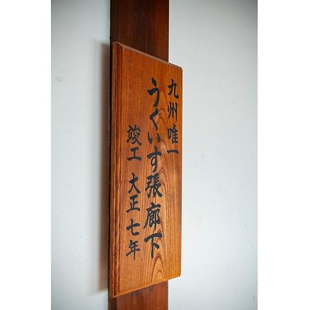 Shiseki Ryokan Kagetsu Taishoukan - Vacation Stay 48535V Takeo Eksteriør bilde