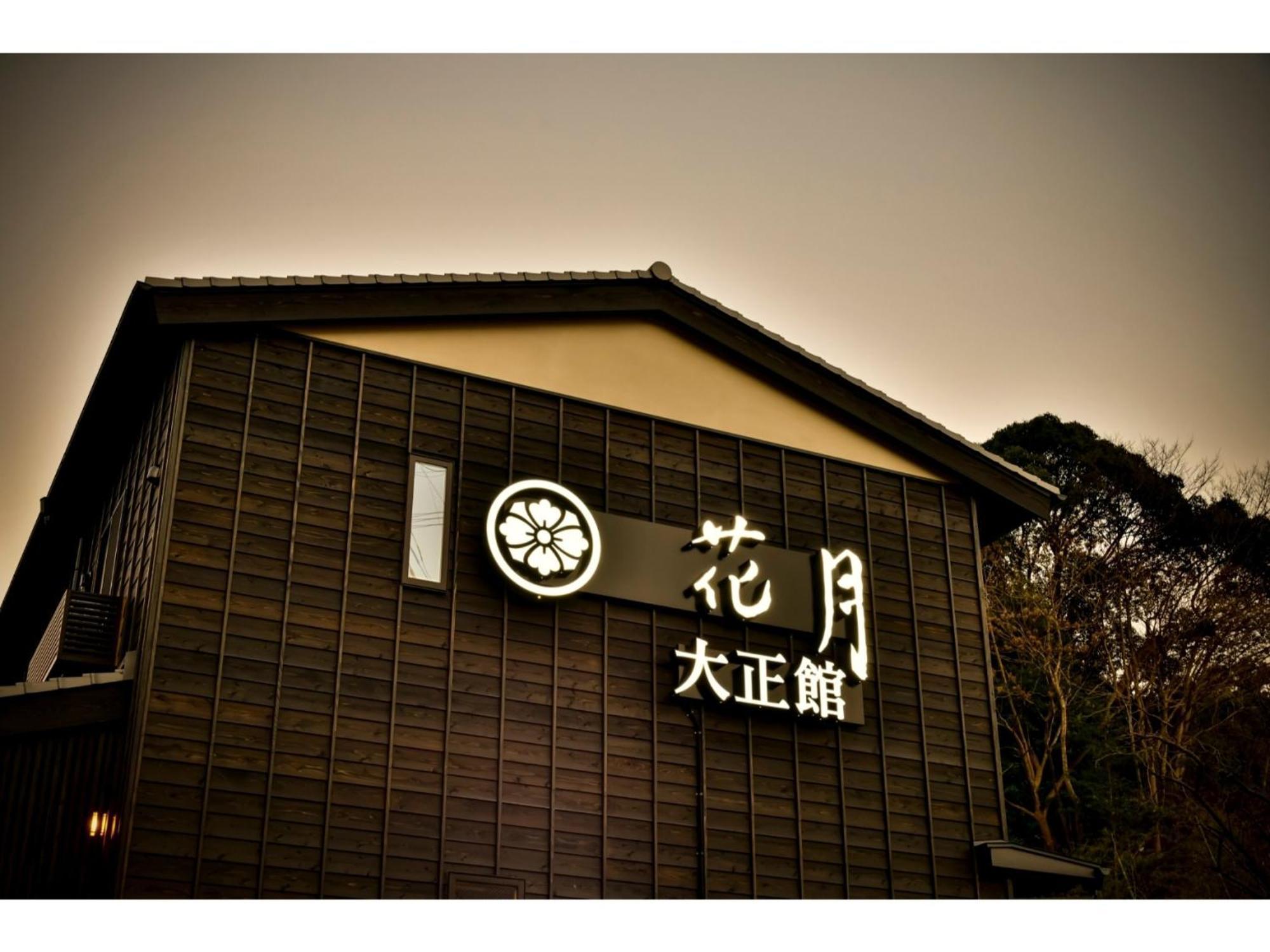 Shiseki Ryokan Kagetsu Taishoukan - Vacation Stay 48535V Takeo Eksteriør bilde